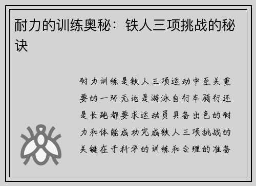 耐力的训练奥秘：铁人三项挑战的秘诀