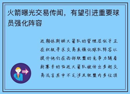 火箭曝光交易传闻，有望引进重要球员强化阵容